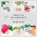 【オーダーページ】フラワーリース＊2wayチャーム＆ストラップ＊フラワーミサンガ＊花かんむり＊プチギフト＊推しカラー