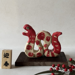 干支 