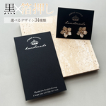 ＜黒台紙×箔押し印刷＞文字入れ・フォント変更可☆箔押しアクセサリー台紙・ショップカード