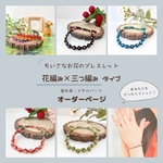【オーダーページ】ちいさなお花×三つ編みタイプ＊フラワーミサンガ＊花ブレスレット＊刺繍糸＊ビーズ＊オリジナル＊受注製作