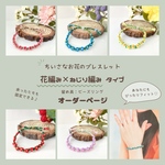 【オーダーページ】ちいさなお花×ねじりタイプ＊フラワーミサンガ＊花ブレスレット＊刺繍糸＊ビーズ＊オリジナル＊受注製作
