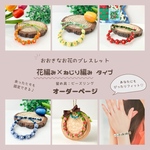【オーダーページ】おおきなお花×ねじりタイプ＊フラワーミサンガ＊花ブレスレット＊刺繍糸＊ビーズ＊オリジナル＊受注製作