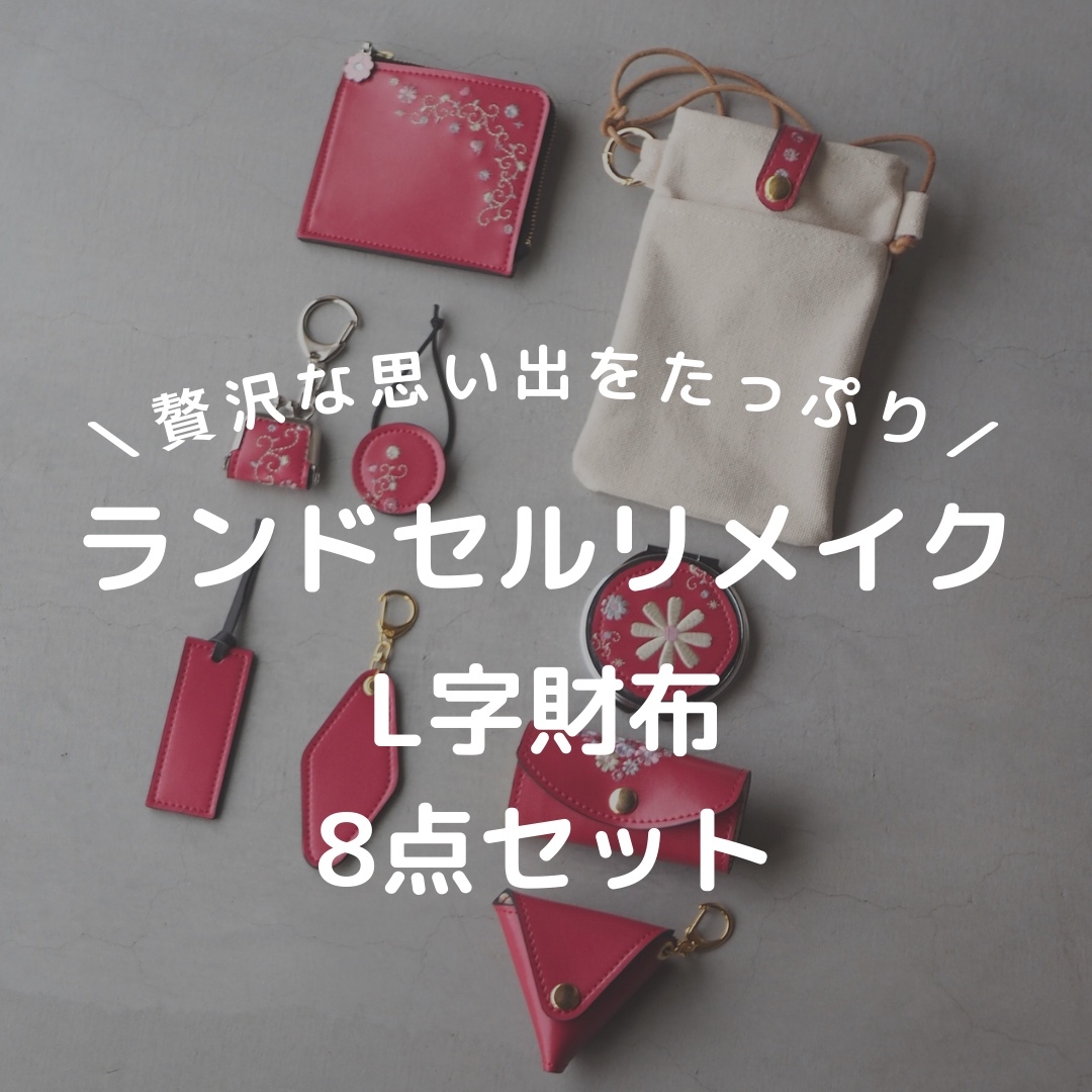ランドセルリメイク　【Nanaさん専用】 財布 56939d5e23b01330a0ebf1f6cbb7d7