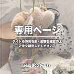 【 chanyuri222 様 ♡ 専用】 (12/19,20) 