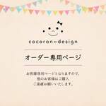 オーダー専用 