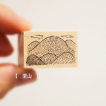 【　里山　 】スタンプ  hottёsuttё