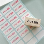 【文字はんこ】イベント価格　　委託販売　マルシェ　