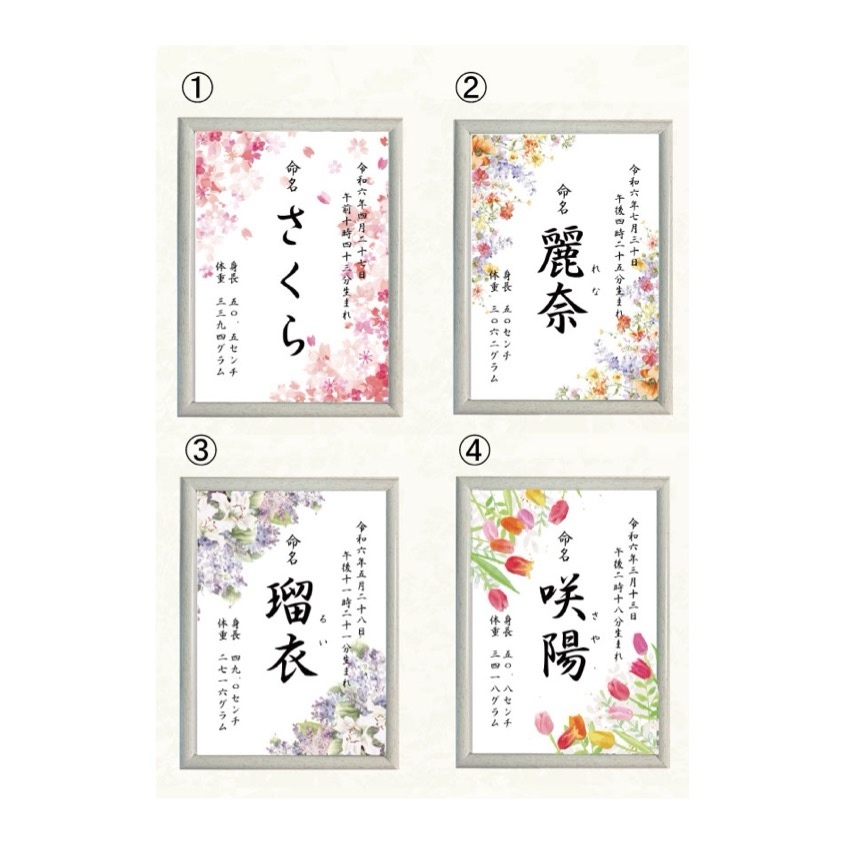 季節の花の命名書12種【ギフトラッピング】お子さまの生まれた