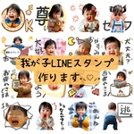 【簡単3step！】我が子の写真 de LINEスタンプ♡ 写真修正無料