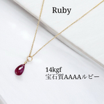 💖絶対お勧め💖【再販4】💎14kgf 💎美しい紅色の宝石💎とっても綺麗な宝石質ルビーのネックレス💎