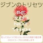 ホロスコープ鑑定　深掘り　アスペクトまで深く読み解きます＊