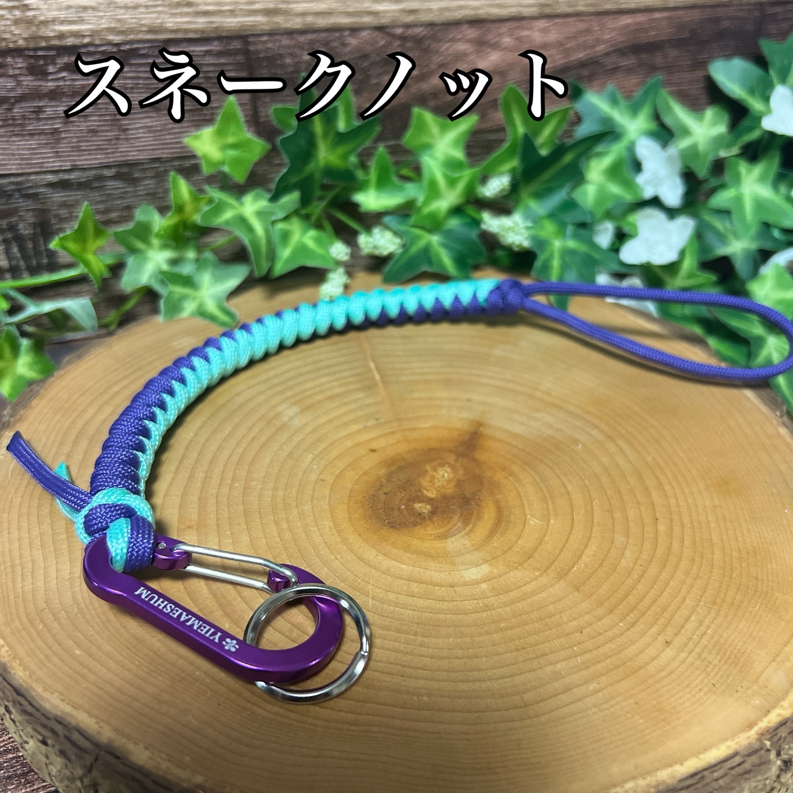 リーシュコード スノーボード - paramateria | minne byGMOペパボ 国内