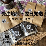⭐︎直火手焙煎⭐︎のみくらべ200g/エチオピア🇪🇹と選べる1カ国100g/受注焙煎/翌日発送/送料無料/