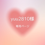 yuu2810様専用ページ デコ硬質ケース