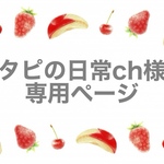 【タピの日常ch様専用】ハムスターさん用いちごの帽子と、りんごのベレー帽。