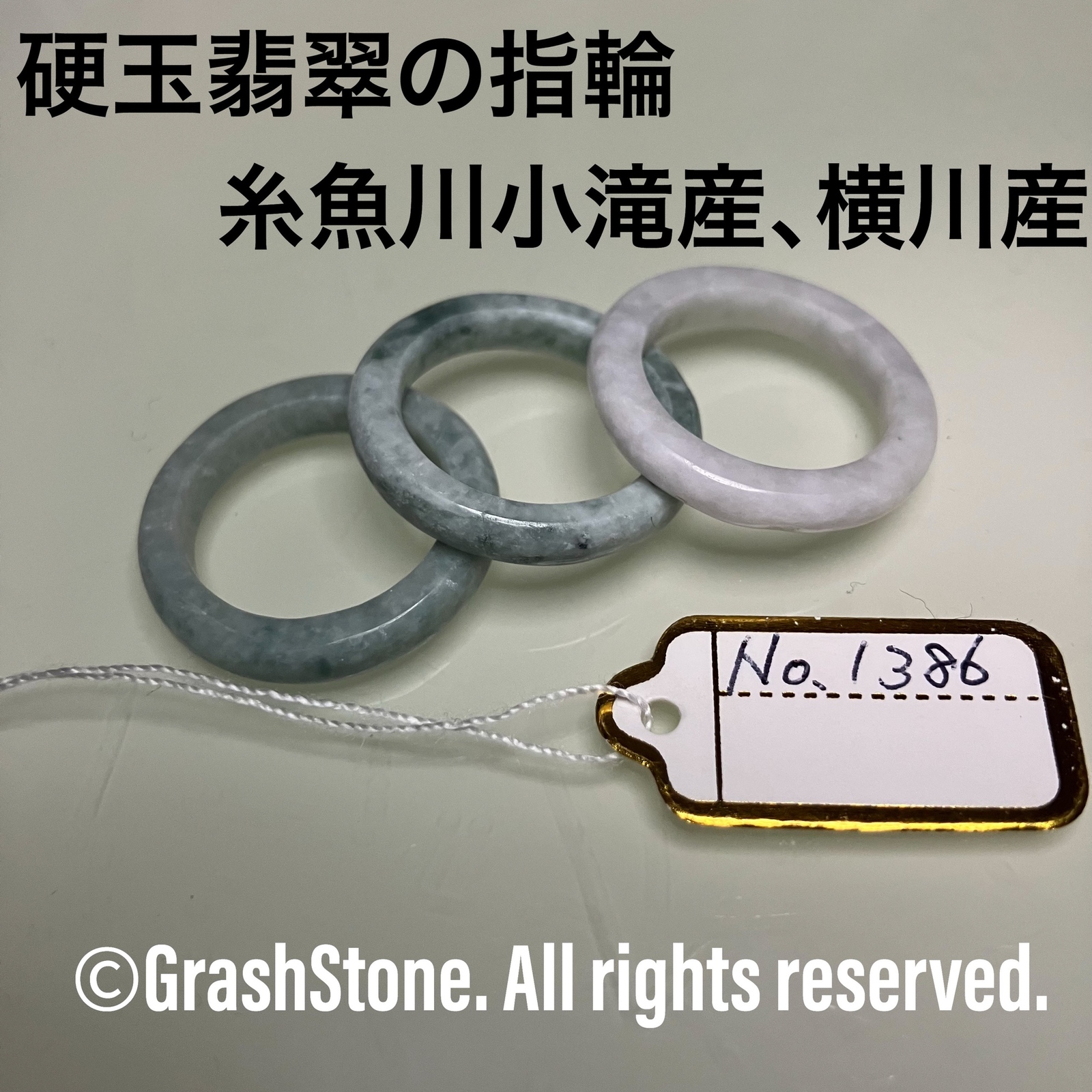 No.1532 硬玉翡翠の指輪 ◆ 糸魚川 小滝産 ◆ 天然石 No.1532 硬玉翡翠の指輪 ◇ 糸魚川 小滝産 ◇ 天然石 No.1532
