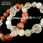 cima1118様オーダーブレスレット