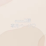 sunnll様専用ページ♡