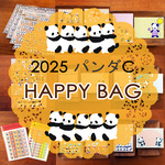 2025 福袋 ★HAPPY BAG★パンダC【送料無料♪】　メモ帳　メモ　デザインペーパー　ブックマーク　シール　紙もの　パンダ