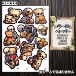 【ガイコツとテディベア】コラージュペーパー A4 ノーカット 光沢紙 コラージュ素材 紙もの 紙もの雑貨恵