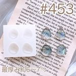 シリコンモールド#453