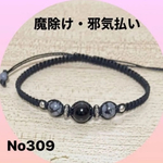 No309  オニキス，スノーフレイクオブシィディアンブレスレット