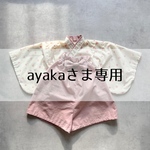 ayakaさま専用𖤣𖥧𖥣𖡡𖥧𖤣　お急ぎ便　ベージュローズ