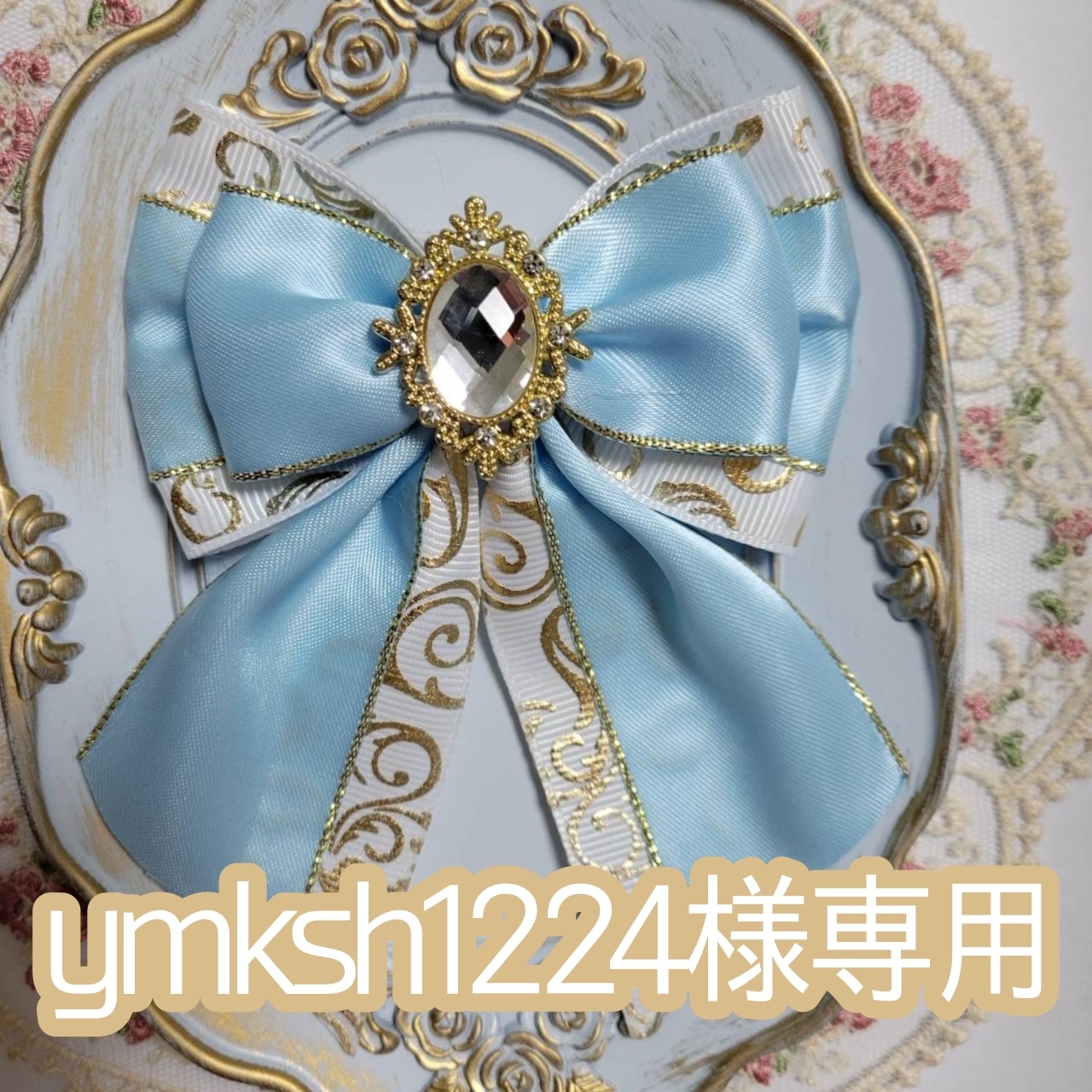 【オーダー専用/ ageh@ イニシャル ペンラリボン】キンブレリボン 9e99b1bcd0244bb812f39ecf60c640