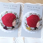 赤頭巾ちゃんご用心　刺繍ブローチ