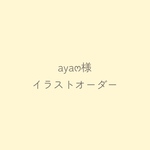 イラストオーダー