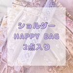 【2点入り】Happy Bag ランダム -charme by pimo- 福袋 ハッピーバッグ　セット　セール　中身 ランダム