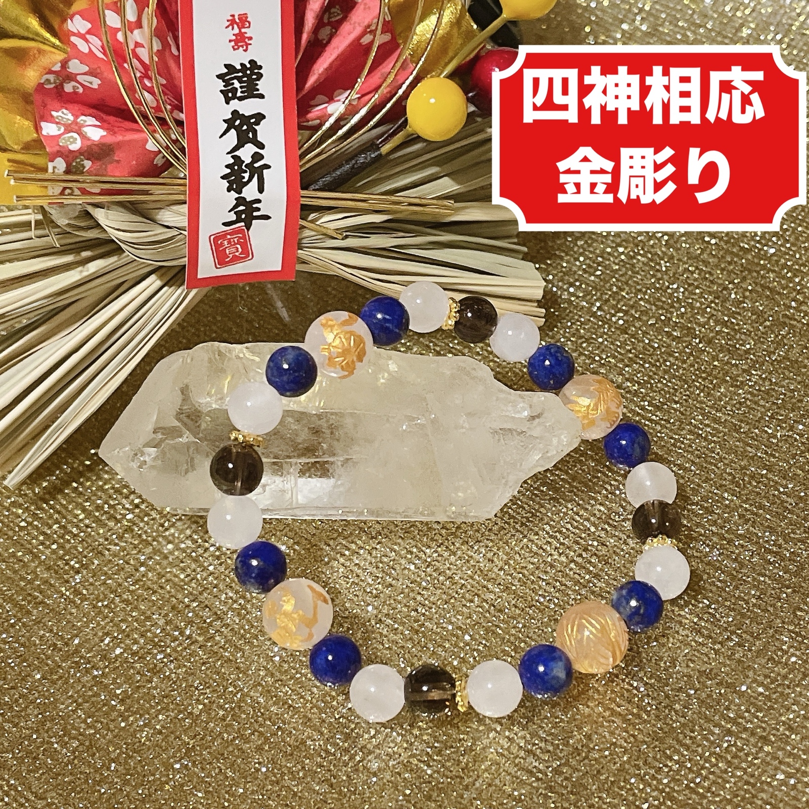 厄年にも◎対人関係・仕事・癒し◎】 四神相応 ローズクォーツ・ラピス 