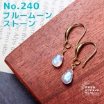 No.240 シラー煌めくブルームーンストーンのスムースドロップピアス　天然石　ハンドメイド 14kgf  金属アレルギー対応