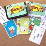 【認知症予防】お願いだからボケないでカルタ　はがきサイズ　