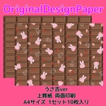 【デザインペーパー A4】うさ吉ver