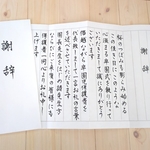 謝辞・祝辞・式辞　代筆いたします（用紙代なし）