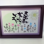 名前詩(ネームポエム)