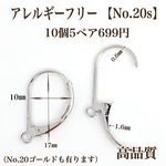 No.20s フレンチフックピアス ニッケルフリー シルバー   10個5ペア