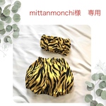 mittanmonchi様　専用