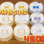 切り売り　｛NENEUKI-No.1｝　ラベラーシール　450枚セット