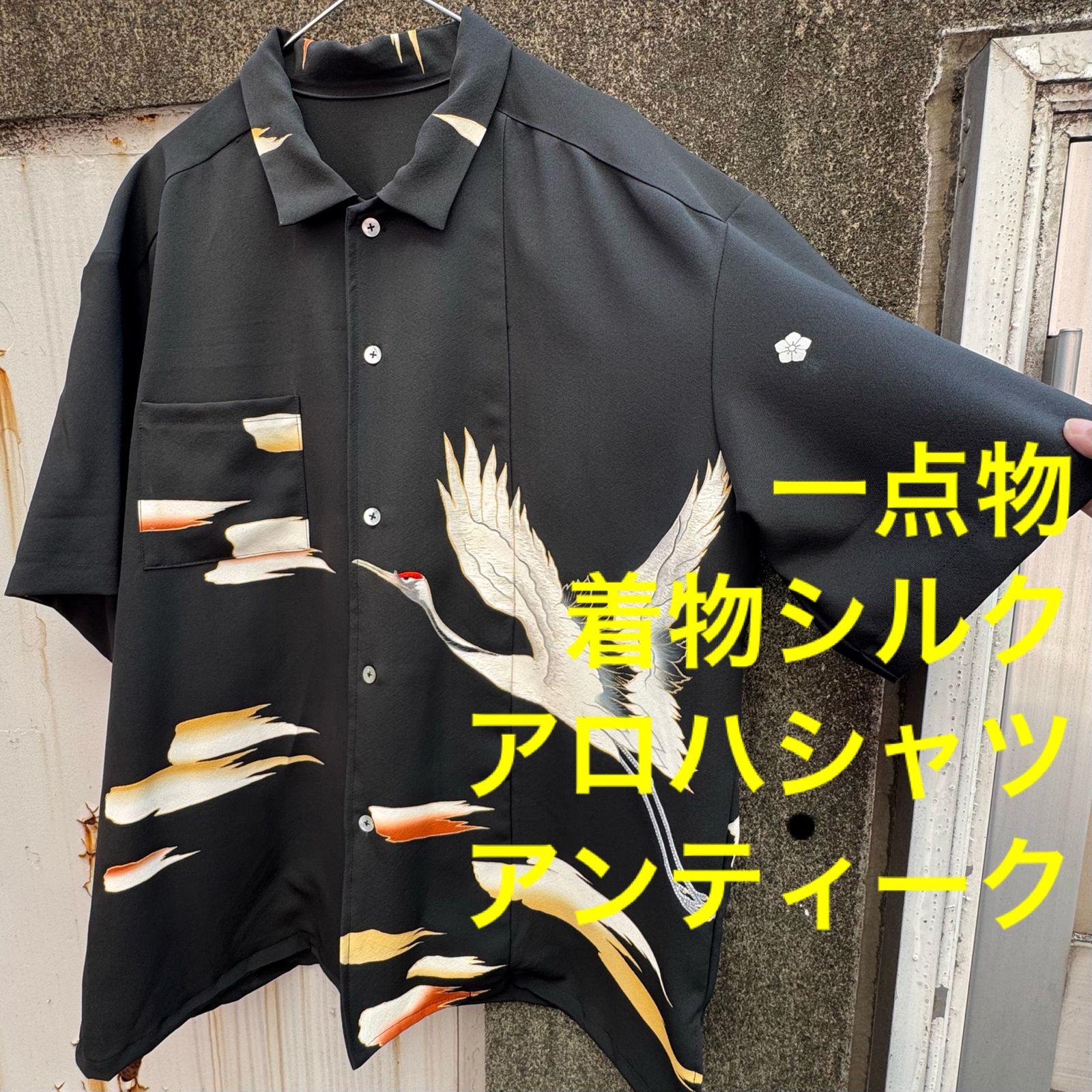 一点物 リメイク アロハシャツ メンズ 男性 本染 浴衣