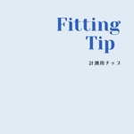 計測用チップ