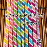 N ５ハンドメイドミサンガ２本セット斜め編みプロミスリング
