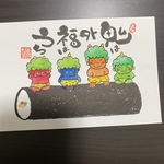 節分。