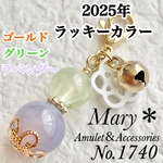 【2025年ラッキーカラー②】1740　ゴールド×グリーン×ラベンダー　天然石　お守り　チャーム　水引き　鈴　ストラップ