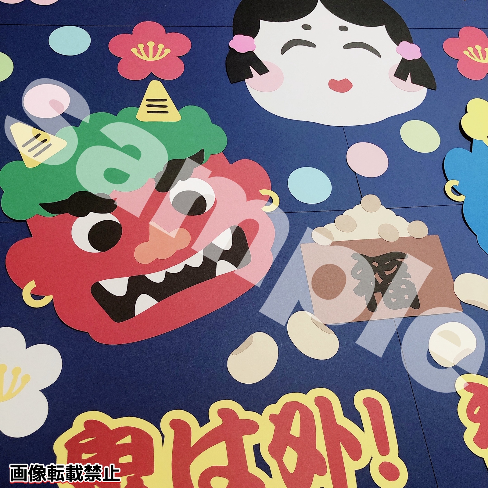 節分 2月 壁面飾り 保育壁面 高齢者施設 POP 豆まき - KOUME-0'S