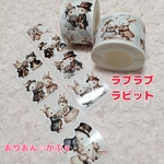 ロールシール　ラブラブラビット　バラ売り