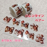 ロールシール　バレンタインベアー　バラ売り