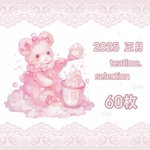 2025 正月 teatime. selection.