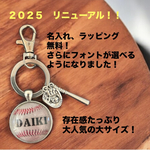野球ハンドメイドキーホルダー（大）